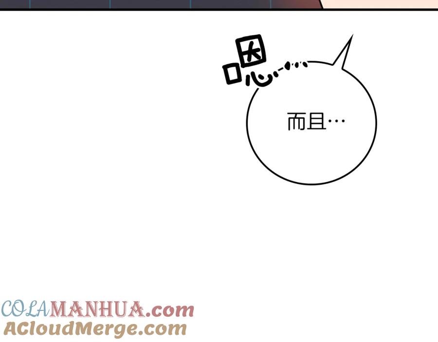 《全民神战：只有我能看到隐藏信息》第87话 非公认的武器 第125页