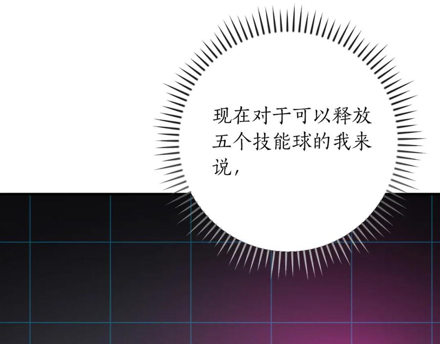 《全民神战：只有我能看到隐藏信息》第87话 非公认的武器 第118页