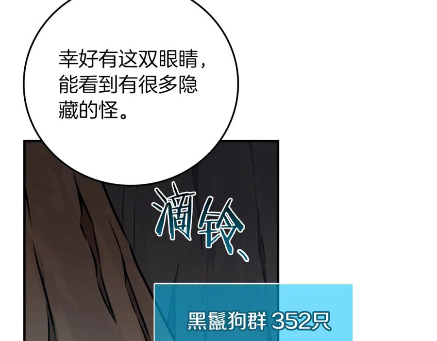 《全民神战：只有我能看到隐藏信息》第87话 非公认的武器 第51页