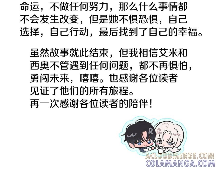 如若遮住神的眼眸亲吻 后记 第55页