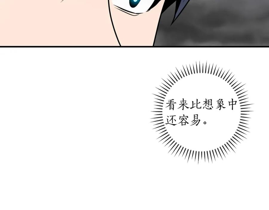 《全民神战：只有我能看到隐藏信息》第87话 非公认的武器 第55页