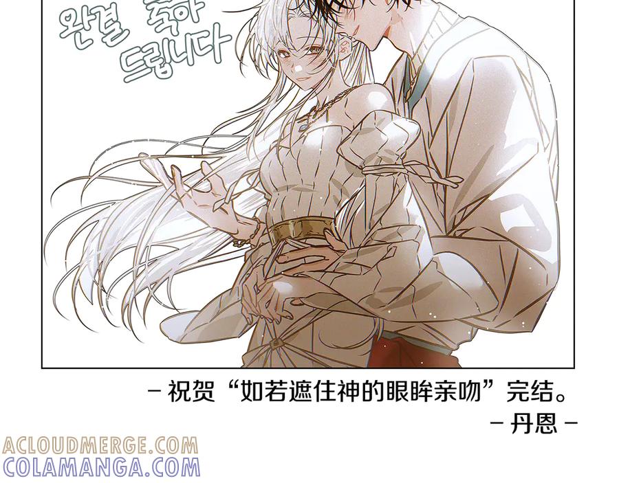 如若遮住神的眼眸亲吻 后记 第70页