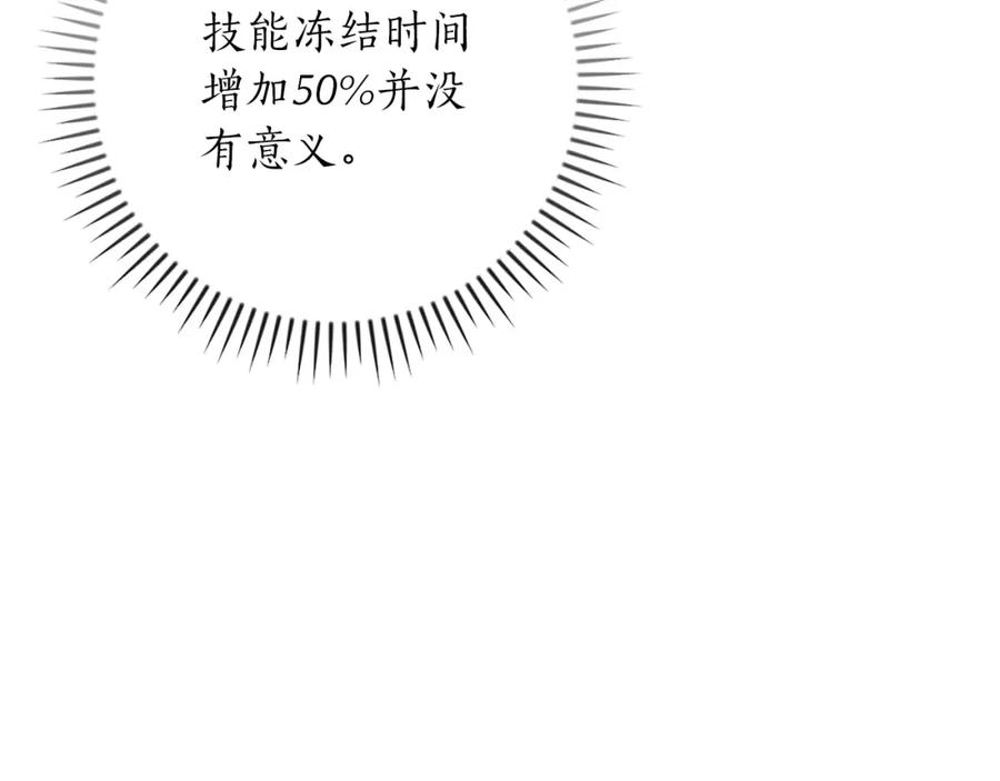 《全民神战：只有我能看到隐藏信息》第87话 非公认的武器 第122页