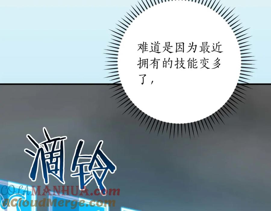 《全民神战：只有我能看到隐藏信息》第87话 非公认的武器 第33页