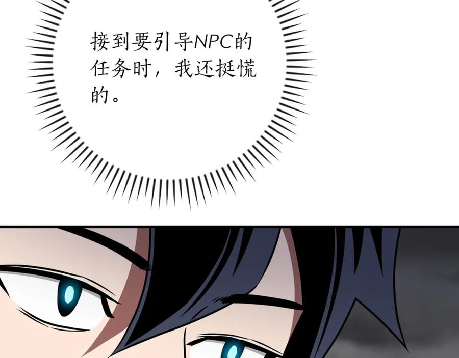《全民神战：只有我能看到隐藏信息》第87话 非公认的武器 第54页