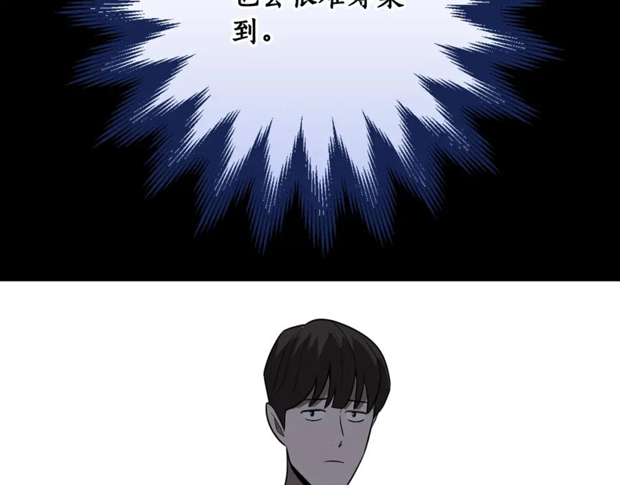 《全民神战：只有我能看到隐藏信息》第87话 非公认的武器 第86页