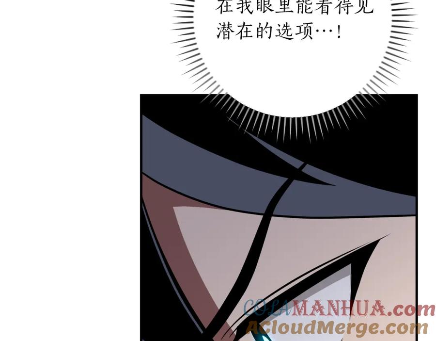 《全民神战：只有我能看到隐藏信息》第87话 非公认的武器 第113页