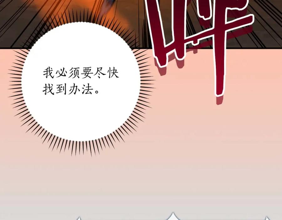 《全民神战：只有我能看到隐藏信息》第87话 非公认的武器 第40页