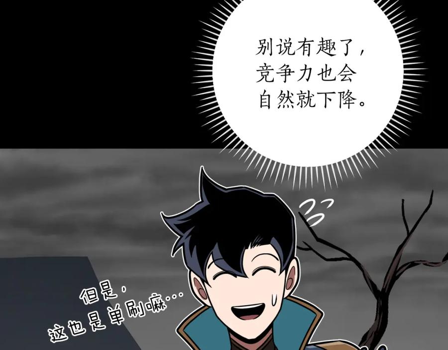 《全民神战：只有我能看到隐藏信息》第87话 非公认的武器 第71页