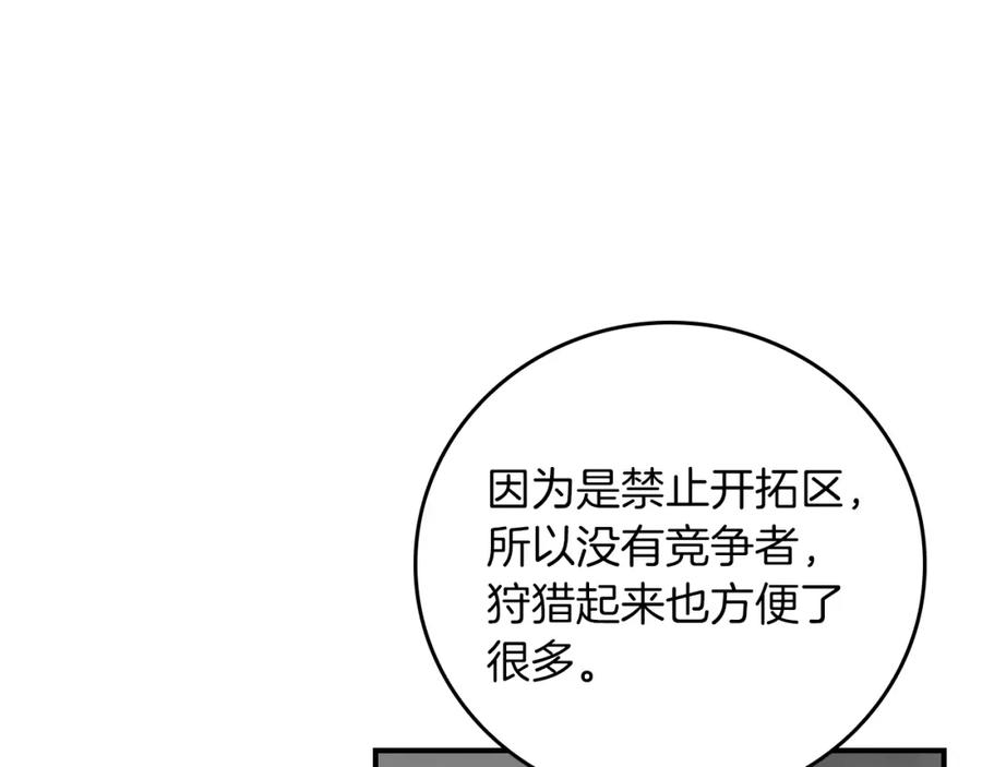 《全民神战：只有我能看到隐藏信息》第87话 非公认的武器 第7页