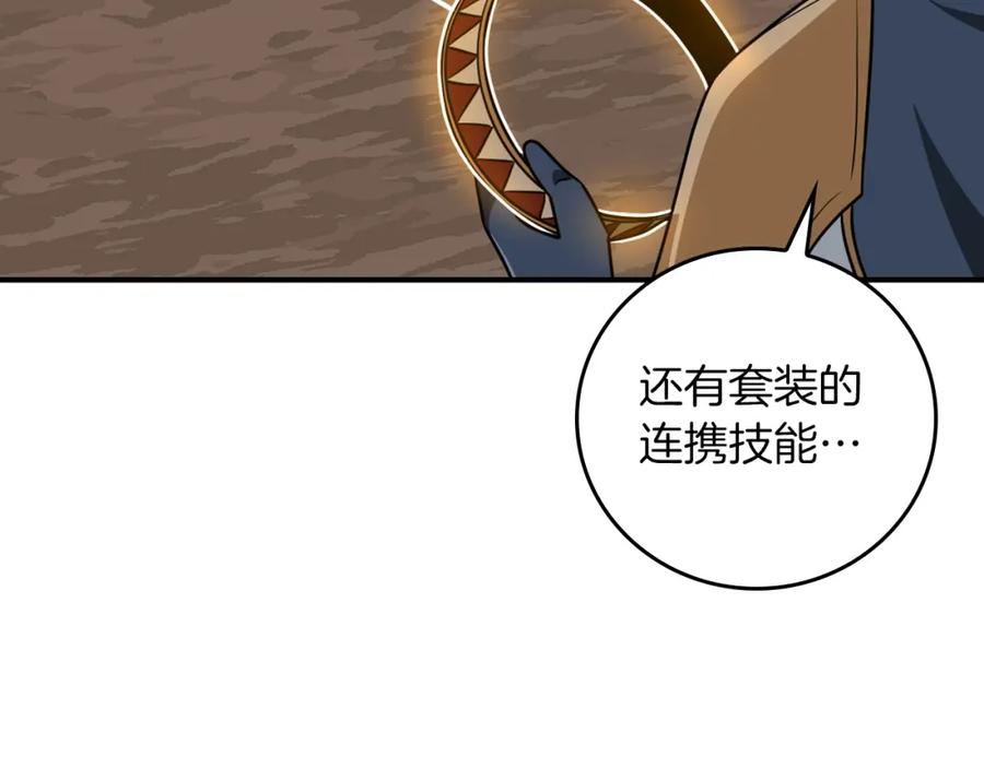 《全民神战：只有我能看到隐藏信息》第87话 非公认的武器 第127页