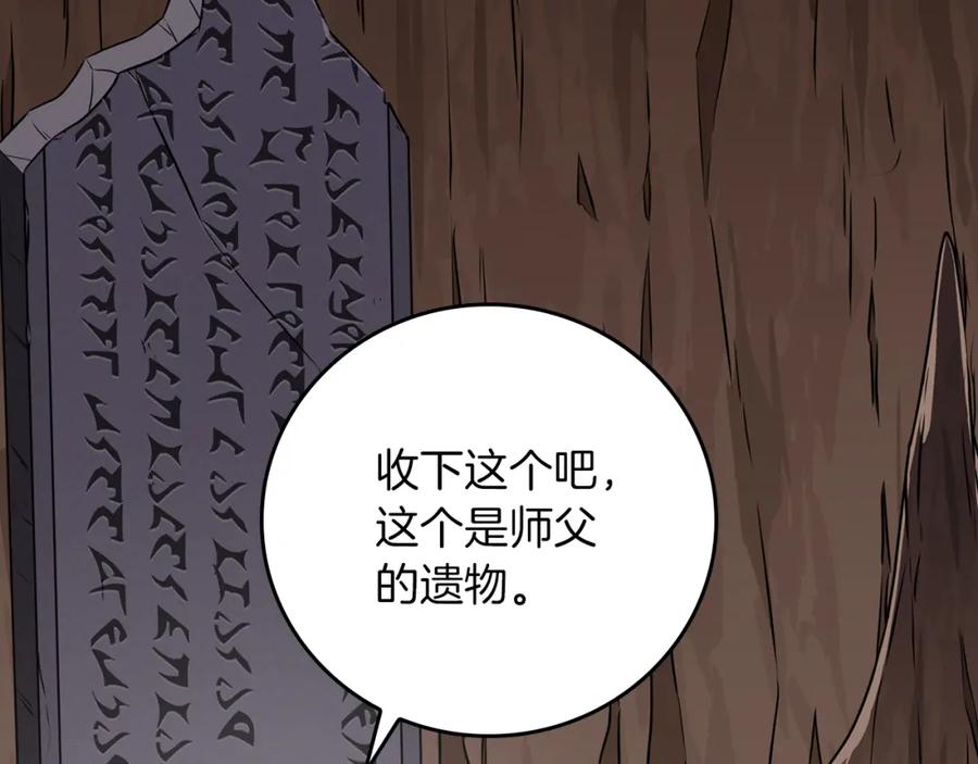《全民神战：只有我能看到隐藏信息》第87话 非公认的武器 第103页