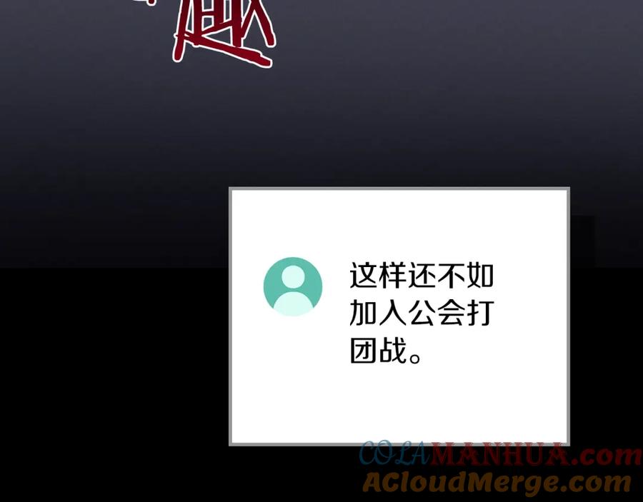 《全民神战：只有我能看到隐藏信息》第87话 非公认的武器 第77页