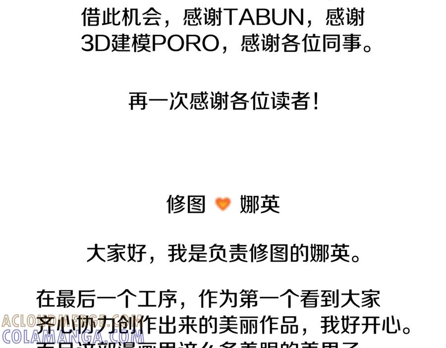如若遮住神的眼眸亲吻 后记 第67页