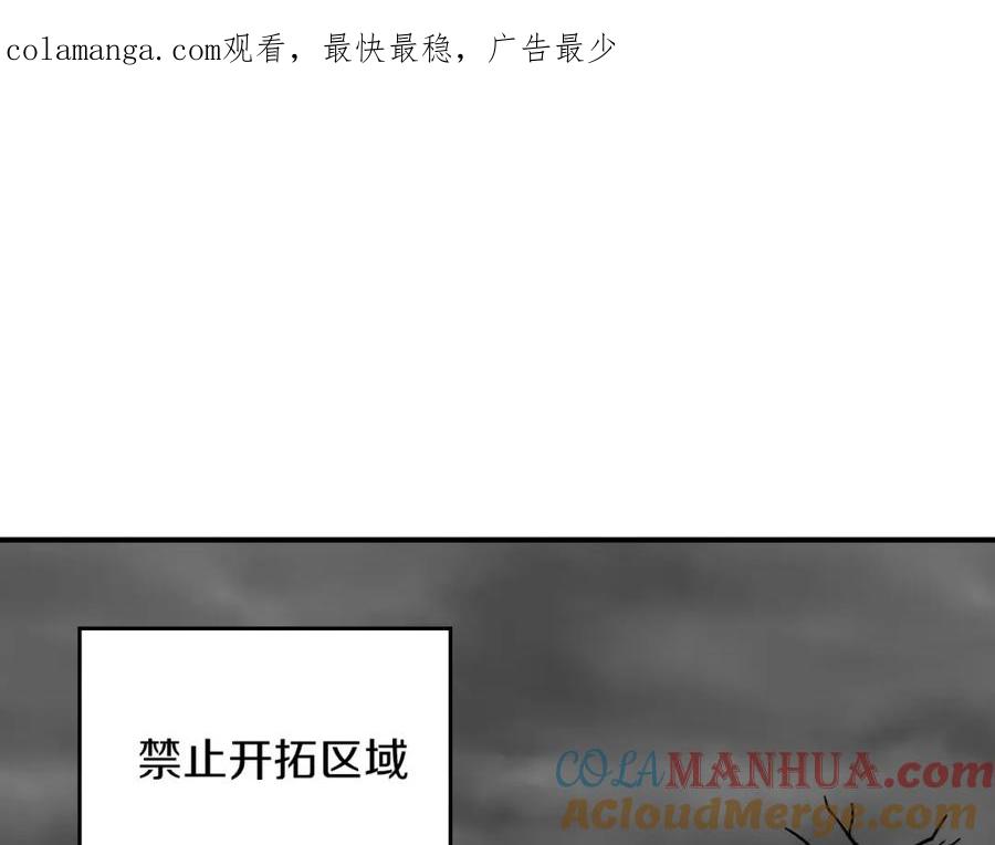 《全民神战：只有我能看到隐藏信息》第87话 非公认的武器 第1页