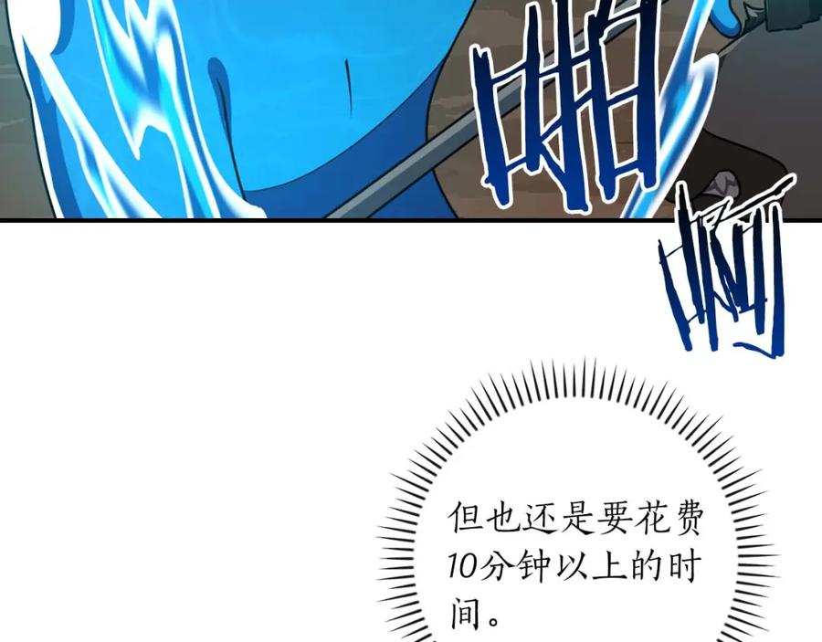 《全民神战：只有我能看到隐藏信息》第87话 非公认的武器 第24页