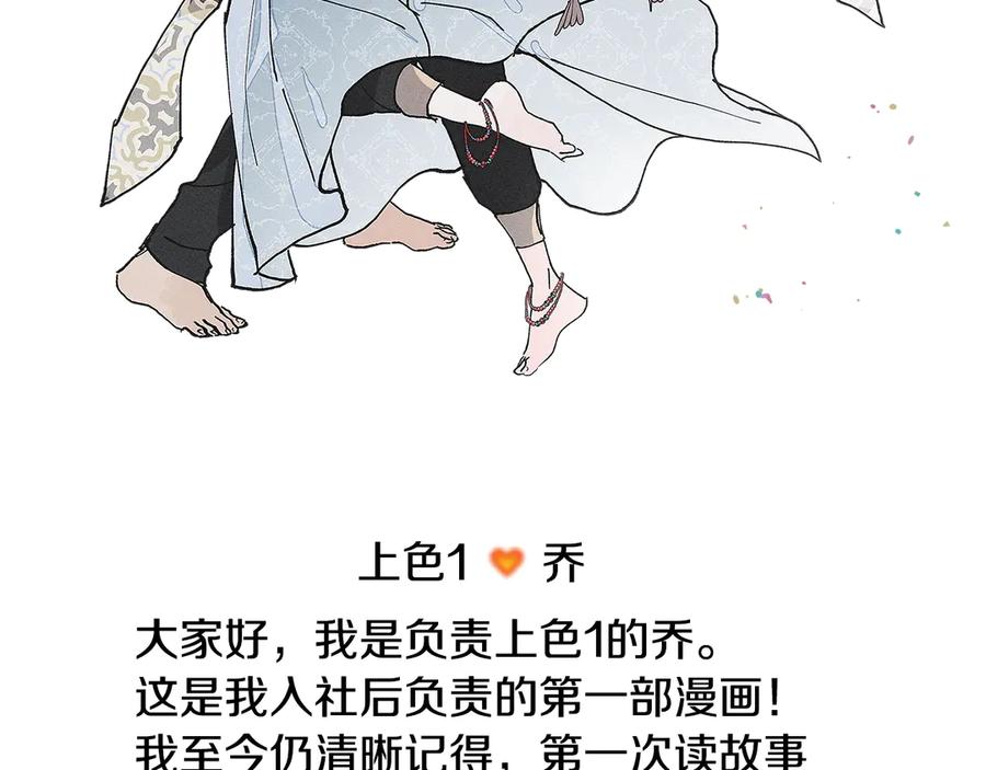 如若遮住神的眼眸亲吻 后记 第53页