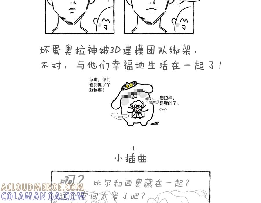 如若遮住神的眼眸亲吻 后记 第64页