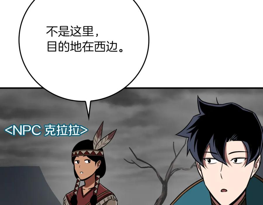 《全民神战：只有我能看到隐藏信息》第87话 非公认的武器 第48页