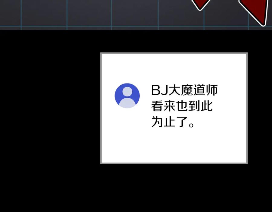 《全民神战：只有我能看到隐藏信息》第87话 非公认的武器 第80页