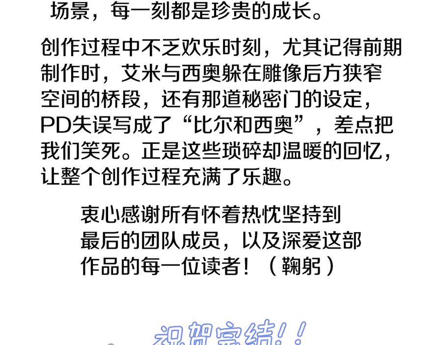 如若遮住神的眼眸亲吻 后记 第62页