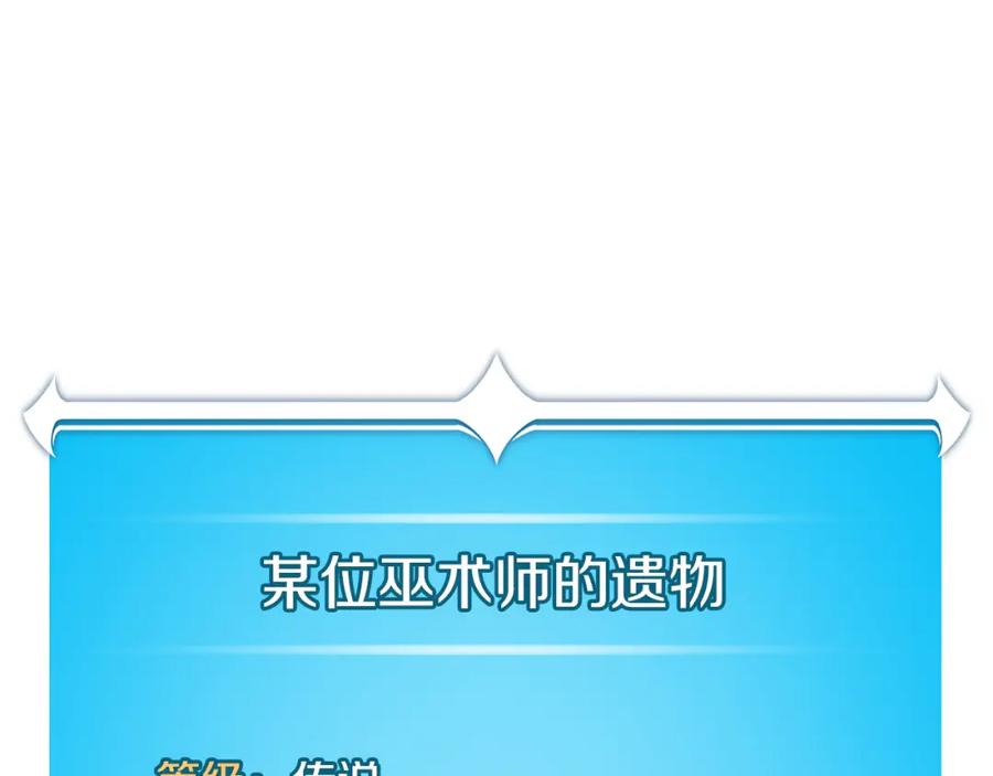 《全民神战：只有我能看到隐藏信息》第87话 非公认的武器 第110页
