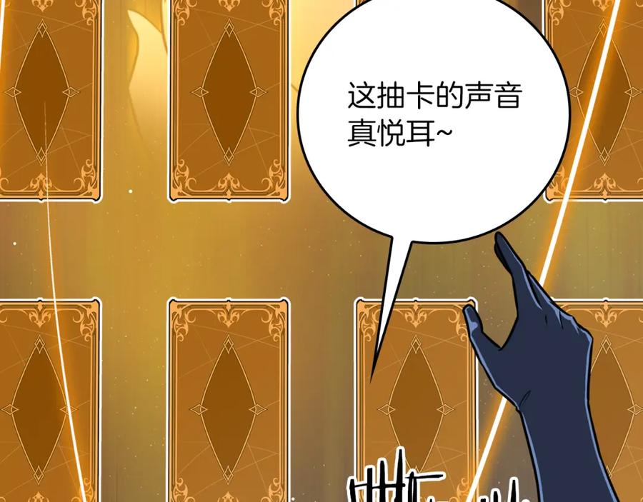 《全民神战：只有我能看到隐藏信息》第87话 非公认的武器 第162页
