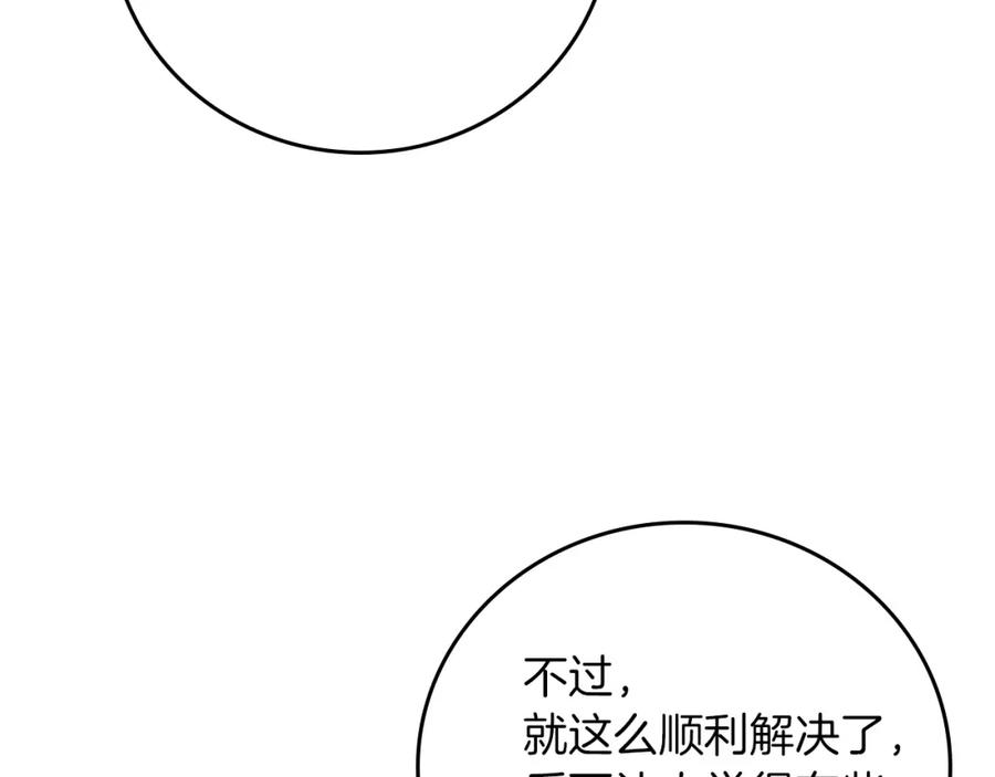 《全民神战：只有我能看到隐藏信息》第87话 非公认的武器 第179页