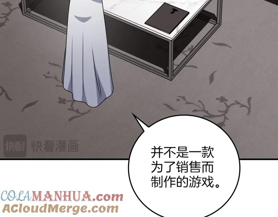 《全民神战：只有我能看到隐藏信息》第87话 非公认的武器 第229页