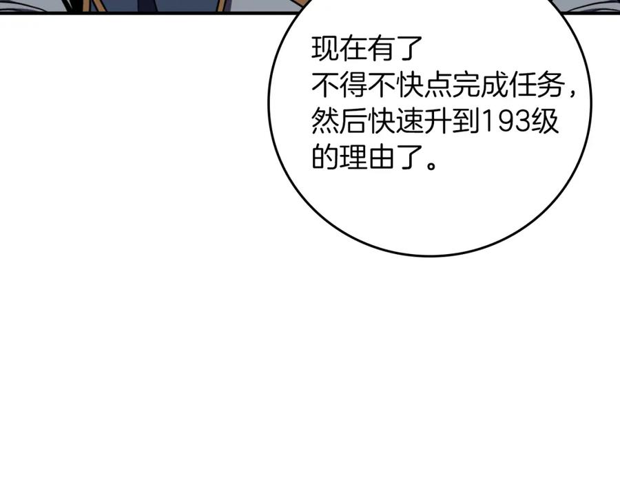 《全民神战：只有我能看到隐藏信息》第87话 非公认的武器 第136页