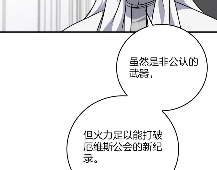 《全民神战：只有我能看到隐藏信息》第87话 非公认的武器 第220页