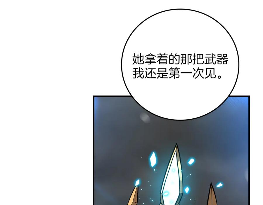 《全民神战：只有我能看到隐藏信息》第87话 非公认的武器 第216页