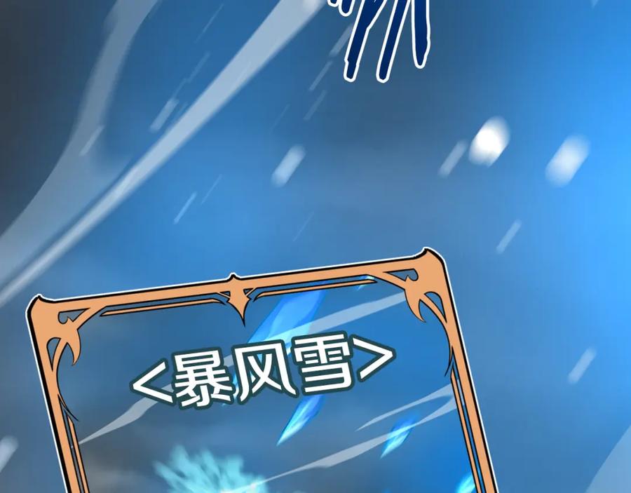 《全民神战：只有我能看到隐藏信息》第87话 非公认的武器 第172页