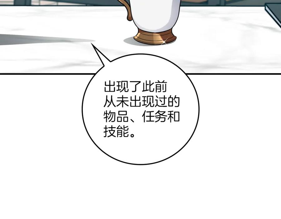 《全民神战：只有我能看到隐藏信息》第87话 非公认的武器 第223页