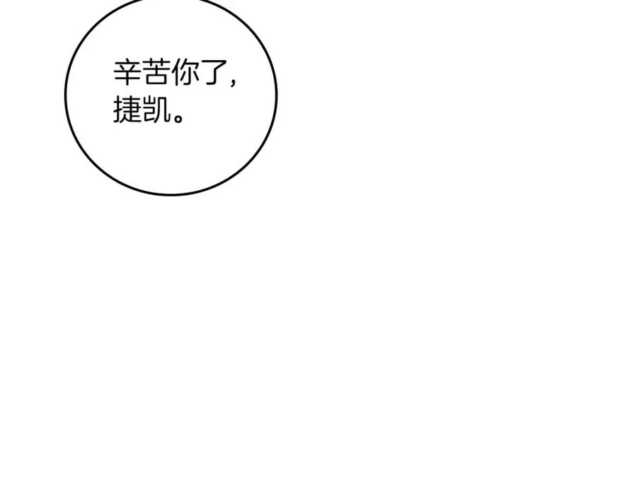 《全民神战：只有我能看到隐藏信息》第88话 躲起来的大魔道师 第112页