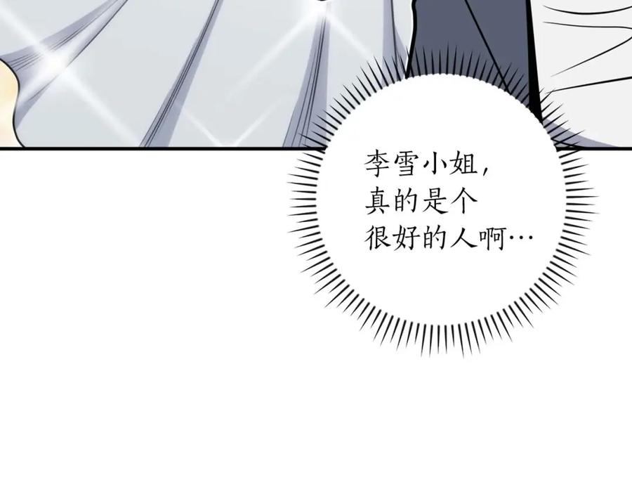 《全民神战：只有我能看到隐藏信息》第88话 躲起来的大魔道师 第190页
