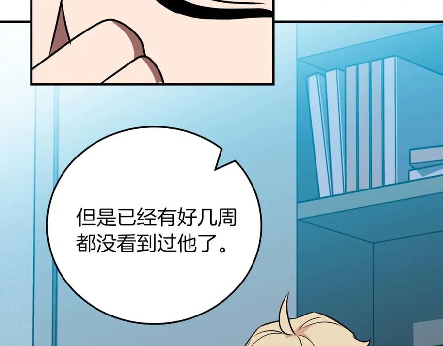 《全民神战：只有我能看到隐藏信息》第88话 躲起来的大魔道师 第14页