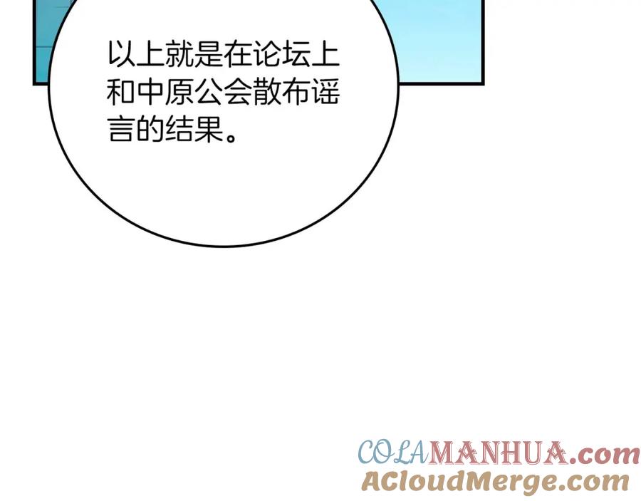 《全民神战：只有我能看到隐藏信息》第88话 躲起来的大魔道师 第109页