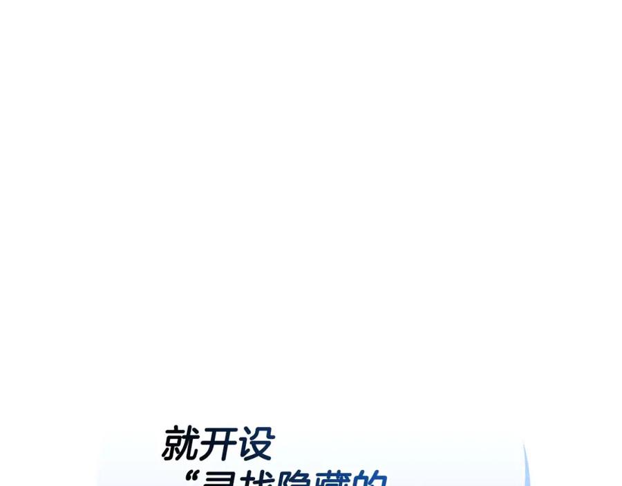 《全民神战：只有我能看到隐藏信息》第88话 躲起来的大魔道师 第71页
