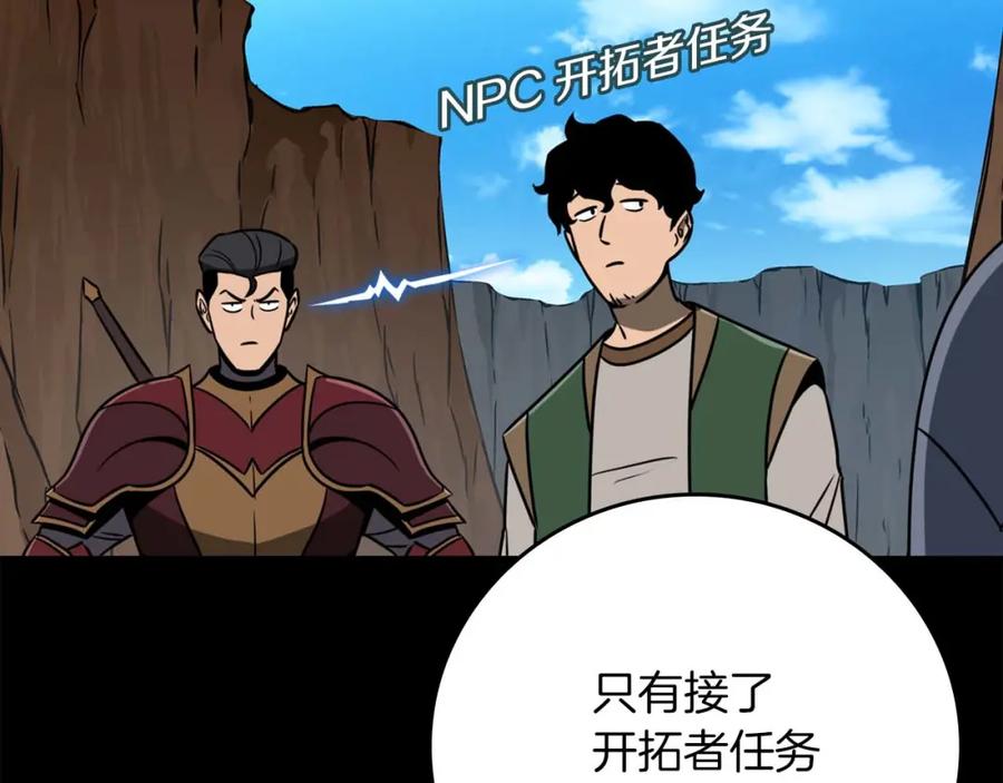 《全民神战：只有我能看到隐藏信息》第88话 躲起来的大魔道师 第50页