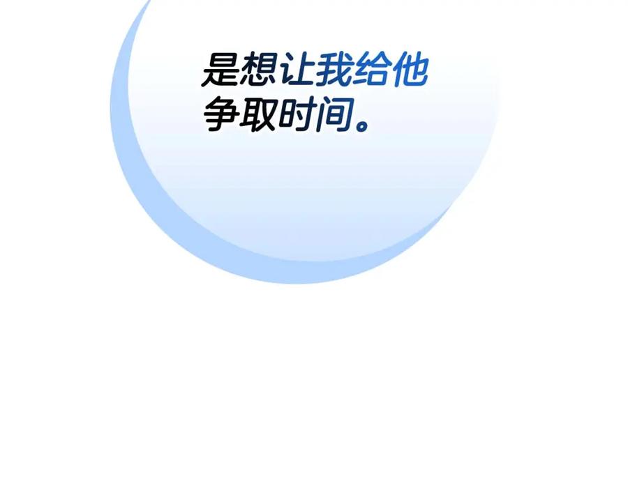 《全民神战：只有我能看到隐藏信息》第88话 躲起来的大魔道师 第68页