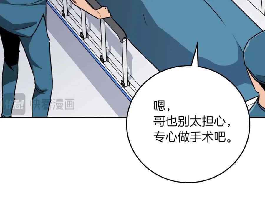《全民神战：只有我能看到隐藏信息》第88话 躲起来的大魔道师 第138页