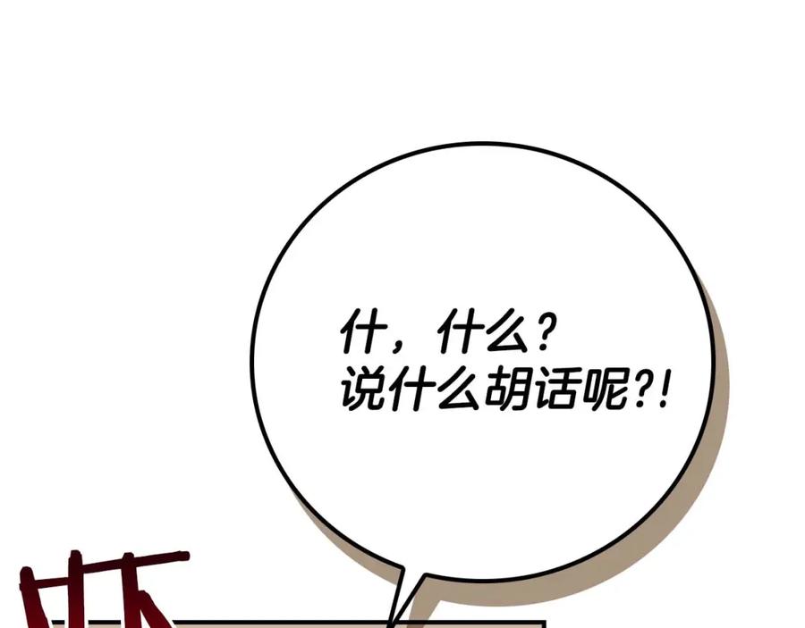 《全民神战：只有我能看到隐藏信息》第88话 躲起来的大魔道师 第210页