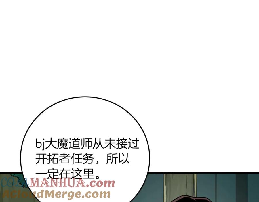 《全民神战：只有我能看到隐藏信息》第88话 躲起来的大魔道师 第93页