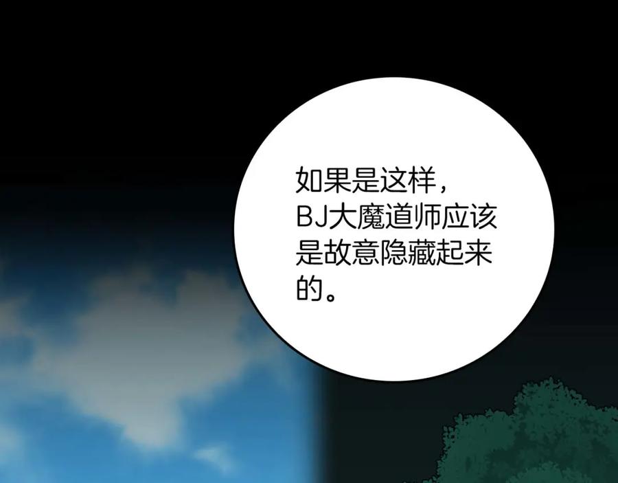 《全民神战：只有我能看到隐藏信息》第88话 躲起来的大魔道师 第54页