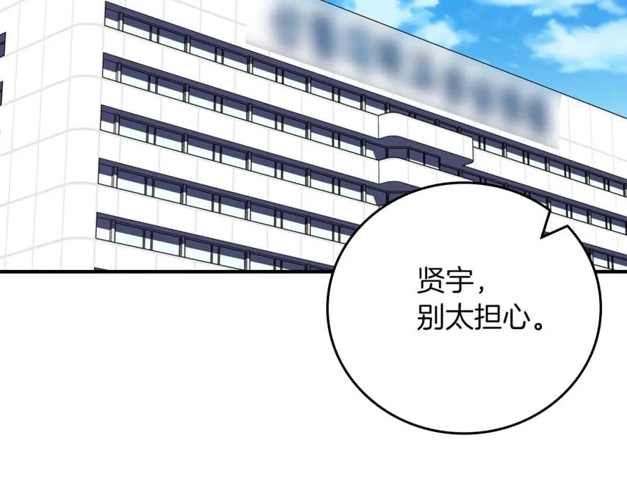 《全民神战：只有我能看到隐藏信息》第88话 躲起来的大魔道师 第135页