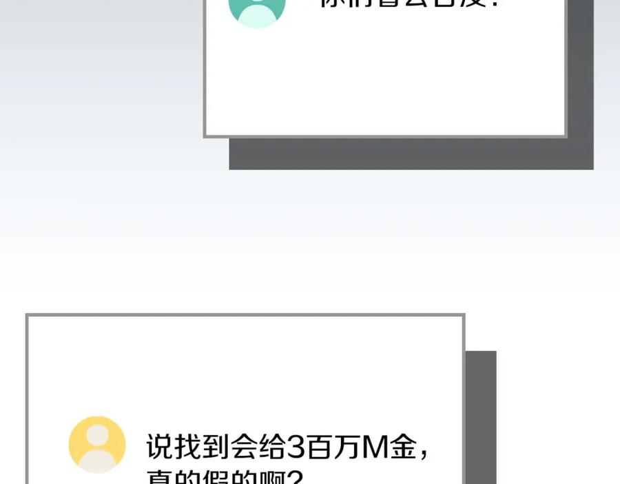 《全民神战：只有我能看到隐藏信息》第88话 躲起来的大魔道师 第82页