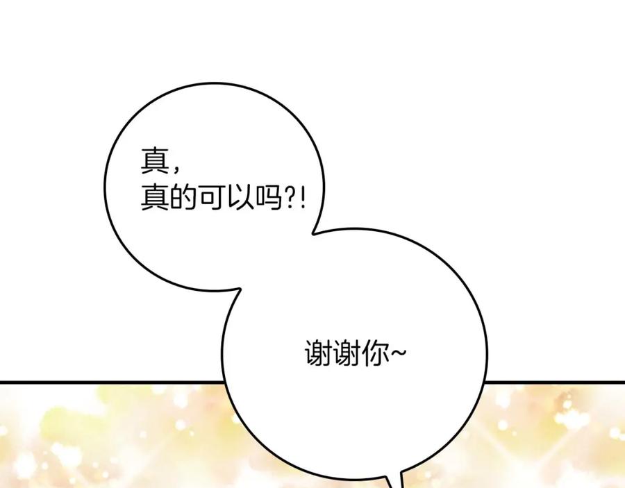 《全民神战：只有我能看到隐藏信息》第88话 躲起来的大魔道师 第187页