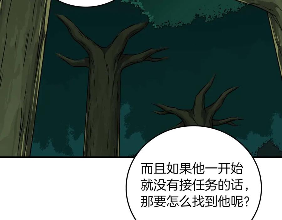 《全民神战：只有我能看到隐藏信息》第88话 躲起来的大魔道师 第104页