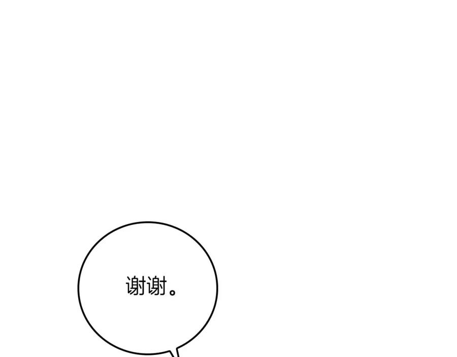 《全民神战：只有我能看到隐藏信息》第88话 躲起来的大魔道师 第144页